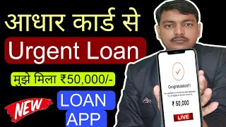 Urgent Loan चाहिए तो अभी Apply करो NEW LOAN APP| Loan App FAST APPROVAL ✅ Best Loan App