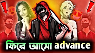 come back advance gaming🥺 I’M sojib vs Advance gaming | তাজা টিভি