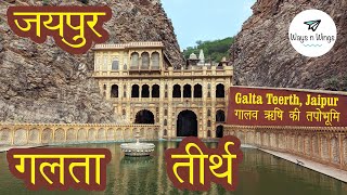 Galta Teerth | Galta Ji | JAIPUR | Galav Rishi Ki Tapobhumi