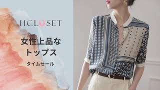 【Hcloset】人気＆おすすめの「トップス」特集 Max 80% Off‼🎁