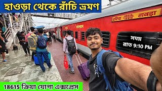 Howrah To Ranchi Train Journey | 18615 Kriya Yoga Express | Ranchi Tour Plan| EP-1