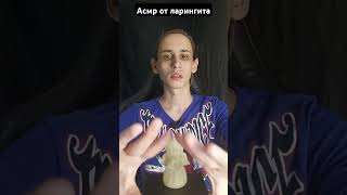 Асмр от ларингита #вибрации #asmrreiki #асмр #рейки #asmr #magic #reiki #магия #таро