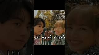 حبييت #blackpink #bts #jungkook #kpop #straykids #v #suga #army #subscribe 🍋🎀