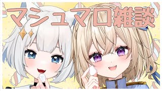 【マシュマロ雑談】暁方叶鈴ちゃんとおしゃべりしよう！Vamos a  collab!!【新人VTuber/#真昼ゆめ】