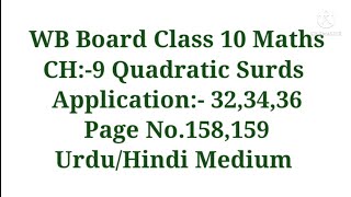 CH:-9,Application 32,34,36 ll WB Board Class 10 Maths ll Urdu/Hindi Medium