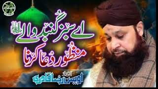 Aye Sabz Gumbad Wale New Heart Touching Naat 2021 Owais Raza Qadri Lyrical Video