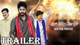 NENU MUKYAMANTRI TELUGU MOVIE TEASER