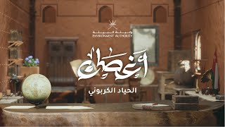 برنامج أغصان - الحياد الكربوني