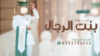 شيلة تخرج باسم مي فقط ,,تهنئة للخريجه مي l لطلب بدون حقوق