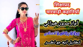 #marwadistatus thari poetry | sindhi radio show | #sarwan_heerani