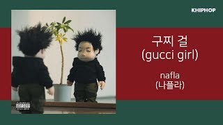 nafla (나플라) - 구찌 걸 (gucci girl) [Lyrics/가사버전]