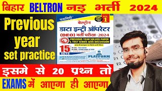 BIHAR BELTRON COMPUTER CLASS -18 |  PREVIOUS TEST OF BELTRON |BIHAR BELTRON COMPUTER QUESTIONS #gcsm