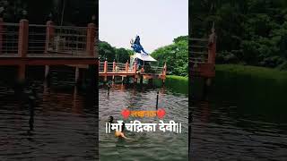 चंद्रिका देवी मन्दिर लखनऊ|#shorts #viral#short#shortsfeed #shankar#mahadev#seo #subscribe#like#short