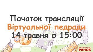 Педагогічна рада. Проєкт "Освітній волонтер"