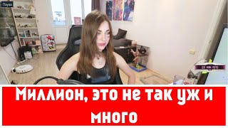 На что бы вы потратили миллион рублей? Ответ на вопрос 10 девушек. Twitch girls.