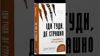 прочитати книги можна в телеграмі: elektroniknuhi 💌📚 #книгиукраїнською #саморозвиток