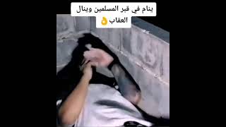 نام في مقابر المسلمين 🖤شوفو حصل ايه ❌ متنسوش الايك 👍