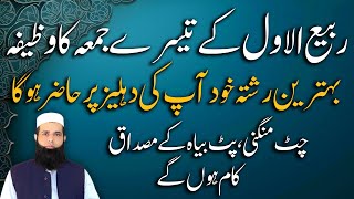 Jaldi Shadi ka Wazifa | Amal For Marriage | Spiritual Clinic | Ali Afaq