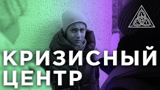 Сериал "Кризисный Центр" - "С глаз долой" | #сериал #кино #фильм #топ #кризисныйцентр