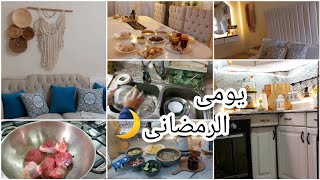 يومى الرمضانى الرابع 🌙من اول السحور للفطار .عادات رمضانيه هتسهل وتنظم يومك فى رمضان