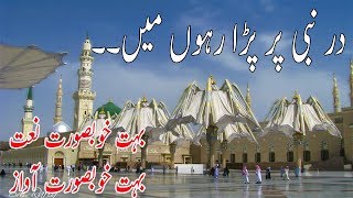 Urdu naat sharif 2017-heart touching urdu naat sharif-Pakistani urdu naat-dar e nabi per para rahon