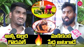 Bigg Boss 8 Telugu Public Talk | Bigg Boss Telugu Updates | Nagarjuna | Suvarna Media