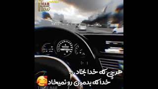 بده شیش🤙