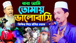 ভন্ড গাজা বাবাদের চরম ধোলাই,মাওঃ আব্দুল মোমিন কাওসারী ওয়াজ, Abdul Momin kawsari  waz 01718995796