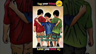 दोस्ती | Friendship #motivational #shorts #viralshort