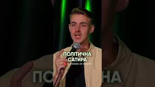 ТАКІ ВОНИ БІЛОРУСИ #стендаппереговори #стендап #українськийстендап #shorts #uastandupagency