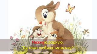 Анашым - Я люблю свою мамочку -  I love  my dear mommy