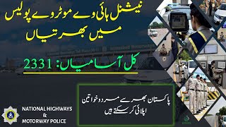 NHMP Jobs 2024 | NHMP New Jobs 2024 | National Highway Motorway Police Latest Jobs 2024