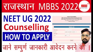 HOW TO APPLY RAJASTHAN NEET UG(MEDICAL/DENTAL) COUNSELING 2022/RAJASTHAN NEET UG FORM KASE FILL KARE