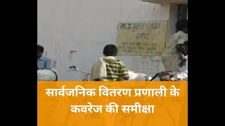 सार्वजनिक वितरण प्रणाली के कवरेज की समीक्षा - रीतिका खेरा, भारतीय प्रौद्योगिकी संस्थान दिल्ली