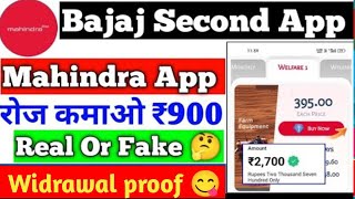 MAHINDRA EARNING APPMAHINDRA APP REAL OR FAKEMAHINDRA APP DAILY INCOMEMAHINDRA APP WITHDRAWAL