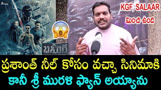 Movie Critic Review on Bagheera Movie | SriiMurali | Bagheera Review | Bagheera Public Talk | Rating