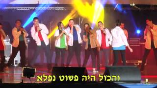 יום העצמאות עיריית יבנה 2015 להקת הנוער הייצוגית והילדים שרים אריק איינשטיין