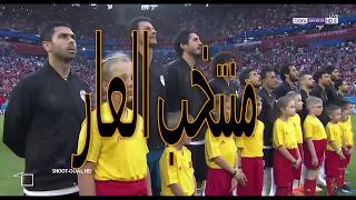 فضيحة منتخب العار في كاس العالم 2018