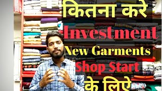 कैसे strat करे अपनी कपड़ों की दूकान।।How to start ready garments Shop।। Readymade Business||