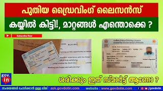 New Driving licence Features | Smart PETG Licence unboxing Kerala ശരിക്കും സ്മാർട്ട് ആണോ ? #trending