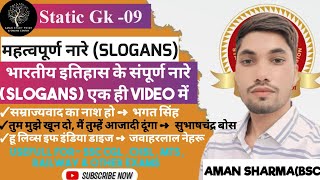 भारतीय इतिहास के महत्वपूर्ण नारे | SLOGANS | Bhartiye itihas ke Nare | भारत छोड़ो नारा |Static GK- 9