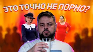 Порно в детском кино! И обзор "Приглашение в путешествие"