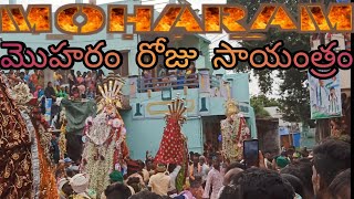 మొహరం రోజు సాయంత్రం//c.belagal moharam roju saayantram 09-08-2022@naacreations6823