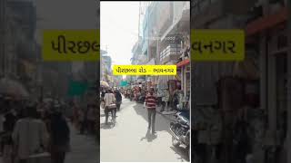 bhavnagar city Tour video | pirchhala road bhavnagar bazar | #shorts #bhavnagarshorts #bhavnagar