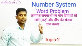 #numbersystem#(संख्या पद्धति) क्रमागत संख्याओं के योगफल और गुणनफल पर आधारित प्रश्न।