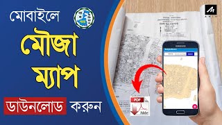 How To Download Mouza Map In West Bengal |  মোবাইলে মৌজা নকশা ডাউনলোড করুন ।