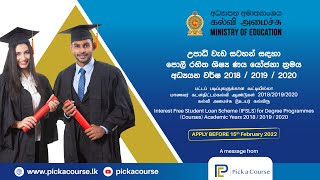 Interest Free Student Loan Scheme for Degrees| උපාධි වැඩසටහන් සඳහා පොලී රහිත ශිෂ්‍ය ණය යෝජනා ක්‍රමය