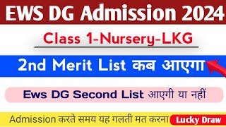 Ews DG Admission 2024-25 | EWS 2nd List Admission 2024 | Ews DG Admission 2024 |Ews Admission 2024