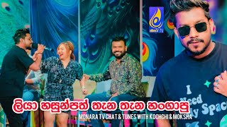 ලියා හසුන්පත් @monaratvlk Chat & Tunes | Awasanawata Rosa Malak @Denuwankaushaka