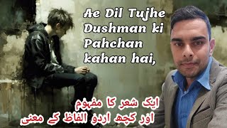 E dil tujhe dushman ki pehchan kaha hai / urdu poetry ka matlab / Halqa e Yaran #poetry